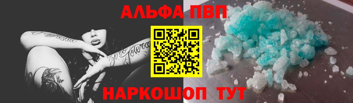 Alpha PVP крисы CK Сочи