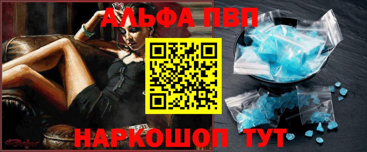 Alpha PVP  как найти закладки  Альфа ПВП кристаллы  Вход с VPN  Сочи  A-PVP мука 