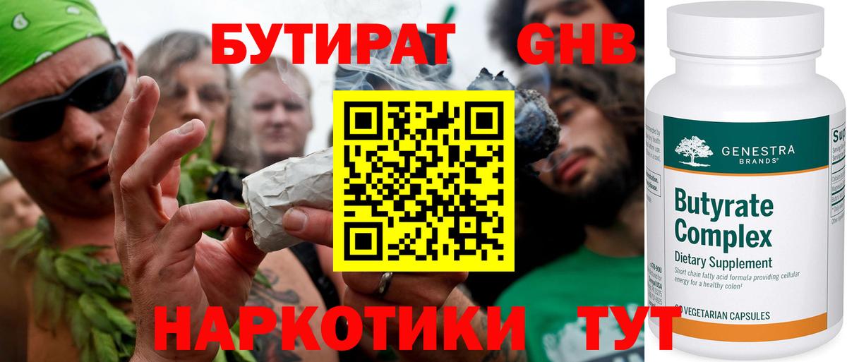 Сочи  БУТИРАТ  Вход с VPN  БУТИРАТ вода 