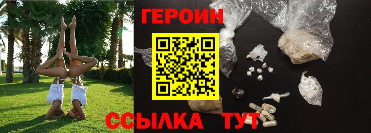 Сочи  ГЕРОИН Heroin  ГЕРОИН  Вход с VPN 