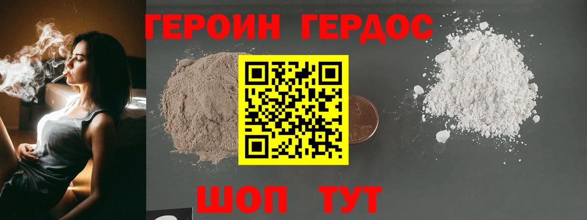 Героин герыч Сочи