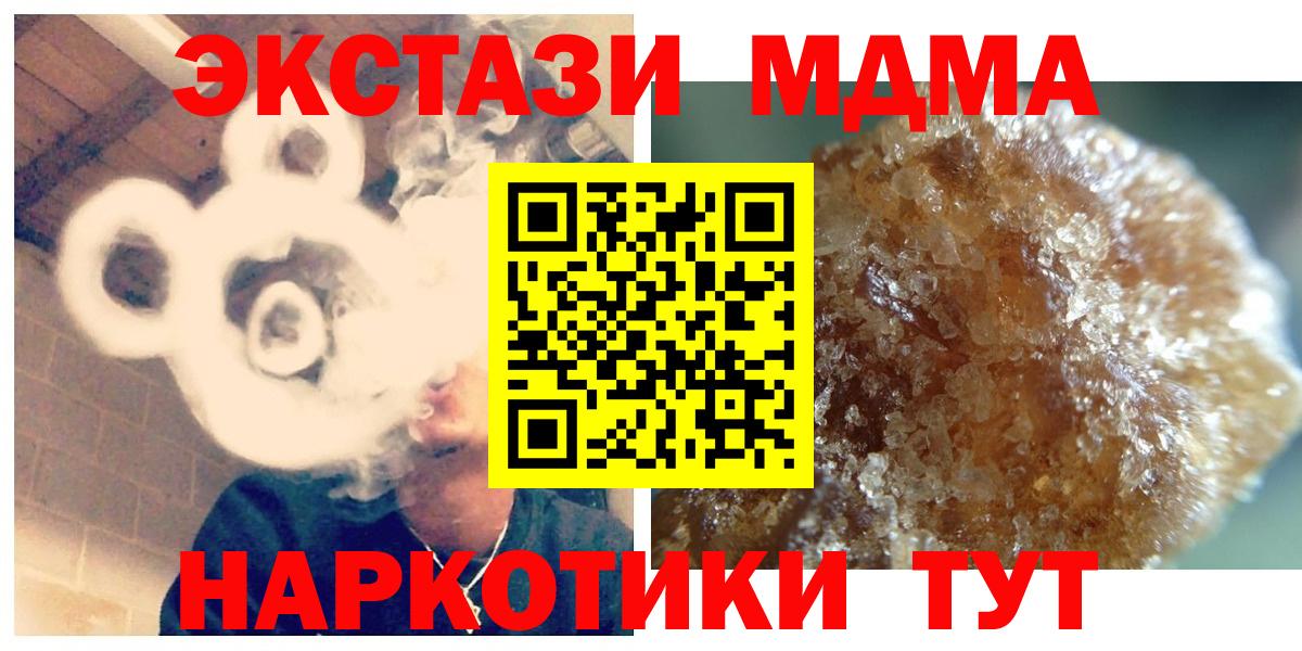 МДМА молли  МДМА Molly  Вход с VPN  MDMA  Сочи 